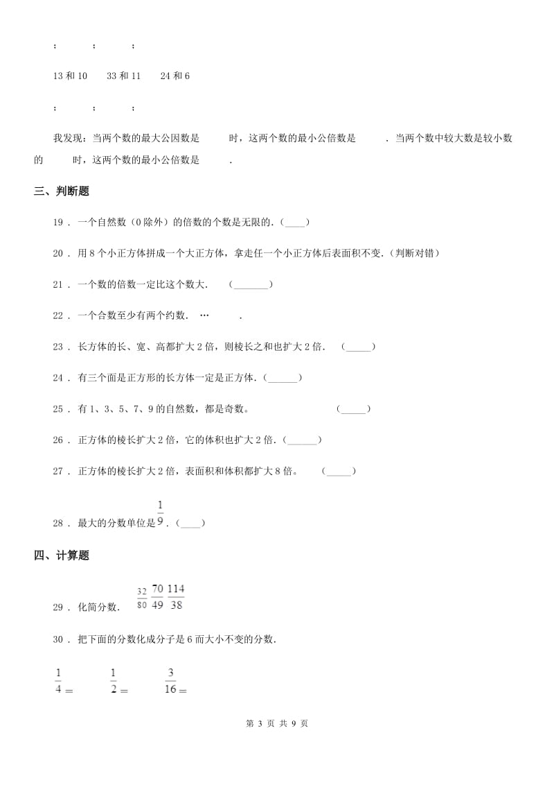 2019-2020学年人教版五年级下册期中全优测评数学试卷（A卷）C卷_第3页