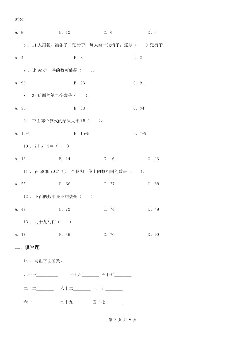 一年级下册期中测试数学试卷（四）_第2页