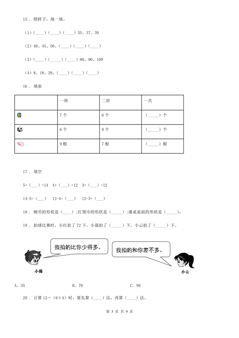 一年级下册期中测试数学试卷（四）_第3页