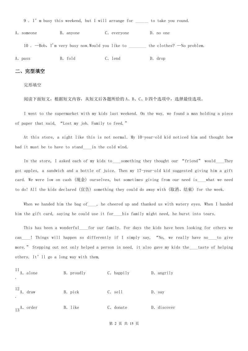陕西省2019-2020学年九年级上学期期末英语试题C卷（检测）_第2页