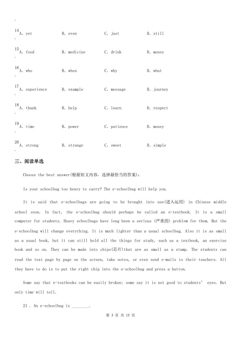 陕西省2019-2020学年九年级上学期期末英语试题C卷（检测）_第3页