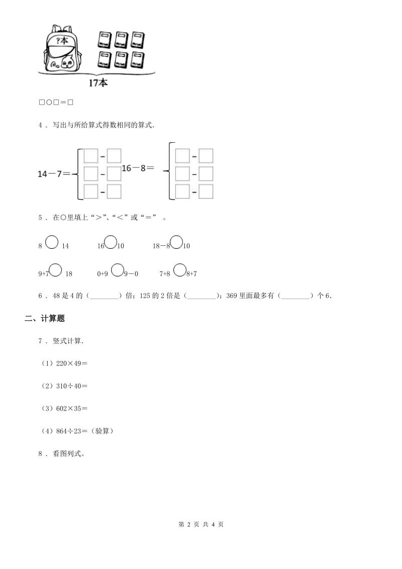 人教版数学一年级上册期末冲刺方法技能提升卷：计算大闯关_第2页