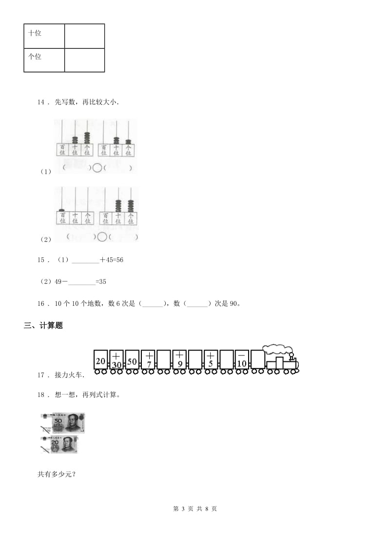 2019年人教版一年级下册期中测试数学试卷（基础卷）D卷_第3页