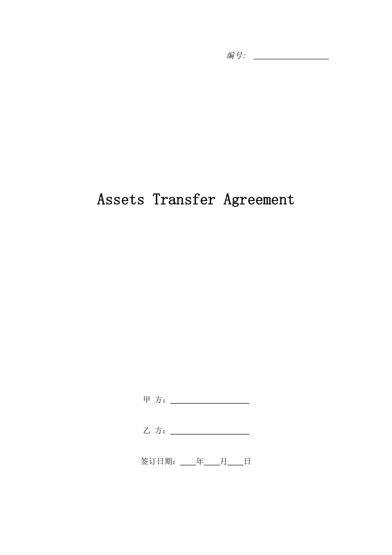 Assets Transfer Agreement_第1页