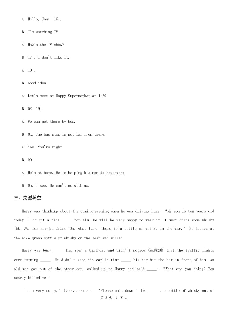 杭州市2020版九年级上学期期末英语试题（I）卷_第3页