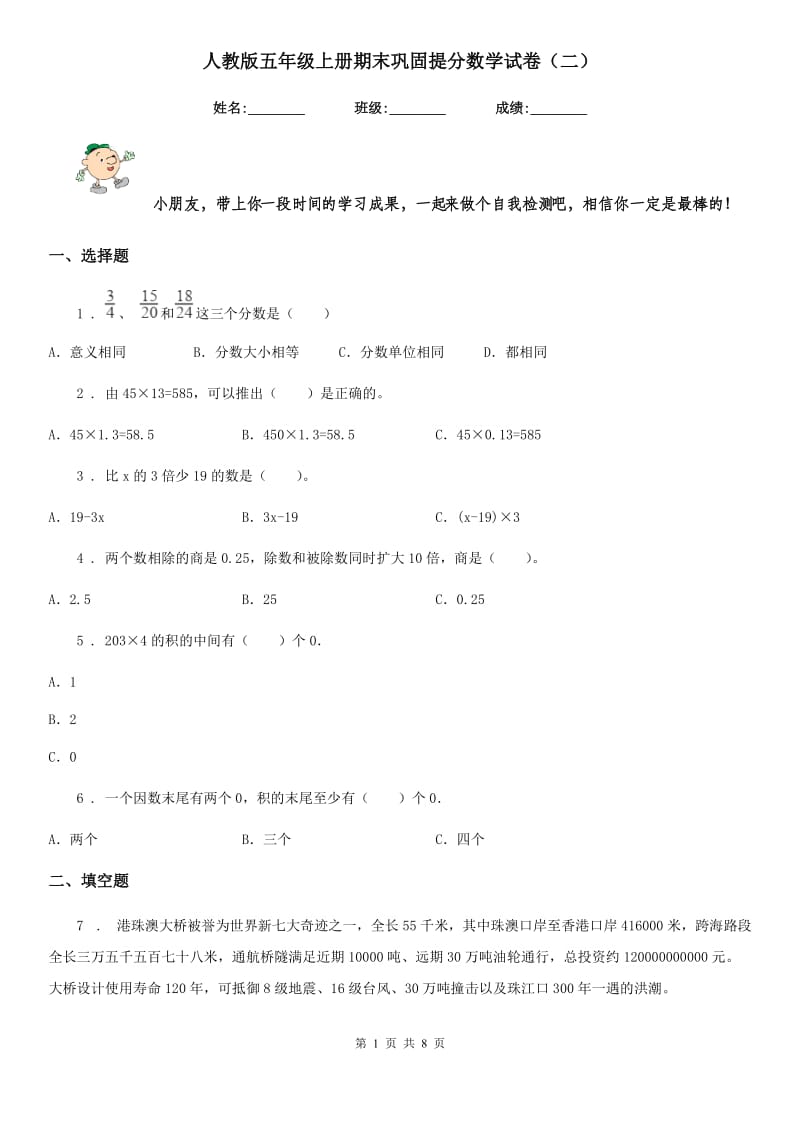 人教版五年级上册期末巩固提分数学试卷（二）_第1页