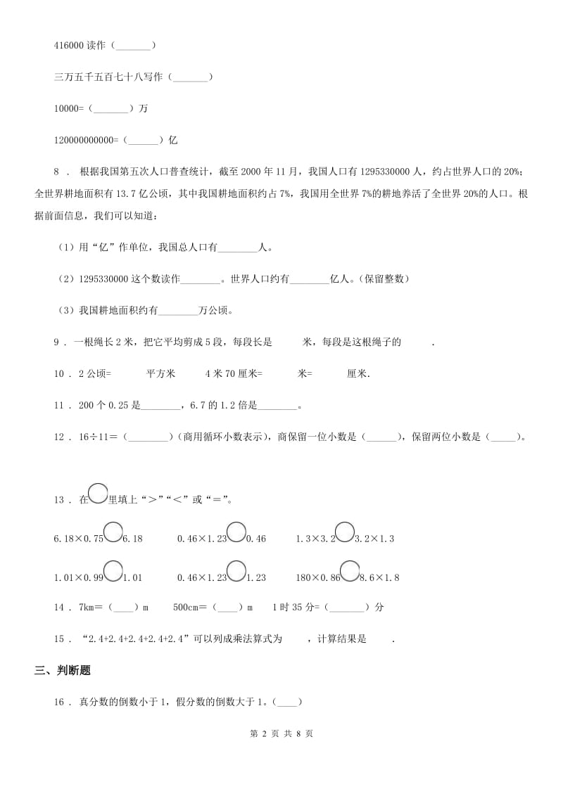 人教版五年级上册期末巩固提分数学试卷（二）_第2页