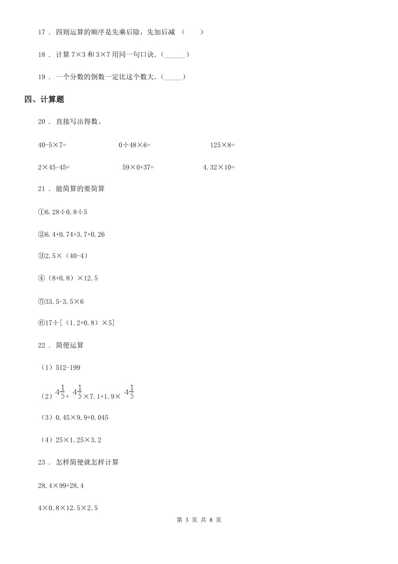 人教版五年级上册期末巩固提分数学试卷（二）_第3页