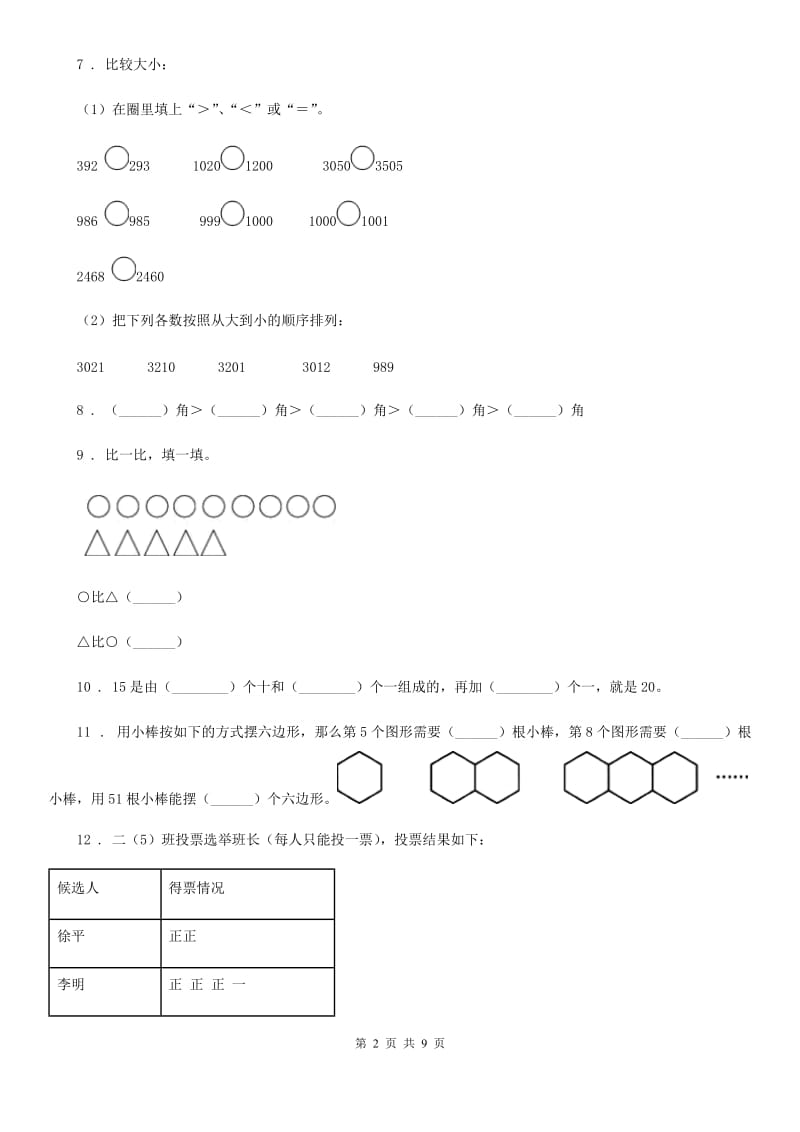 人教版四年级上册期末考试数学试卷二_第2页