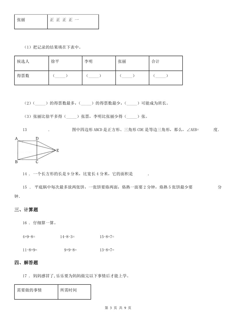 人教版四年级上册期末考试数学试卷二_第3页