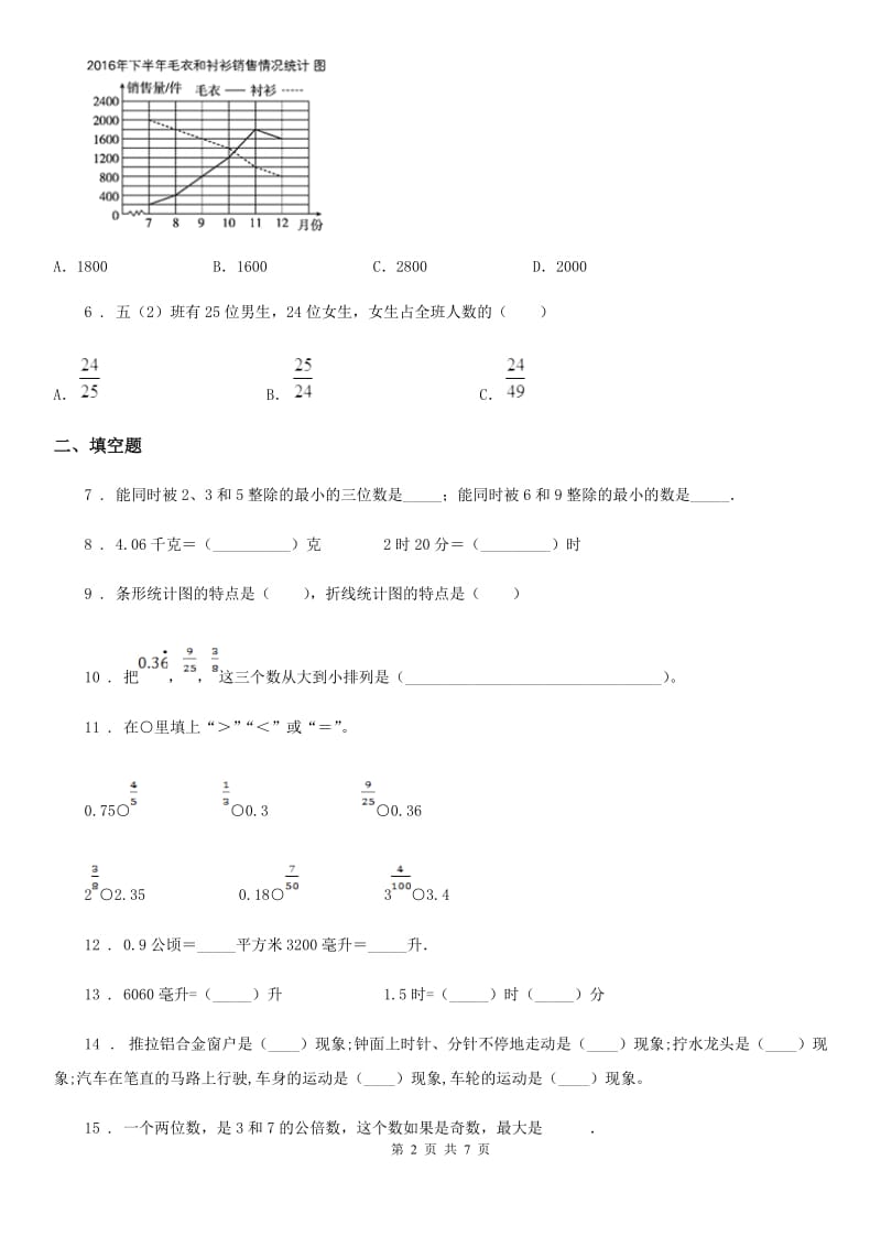 人教版五年级下册期末考试数学试卷_第2页