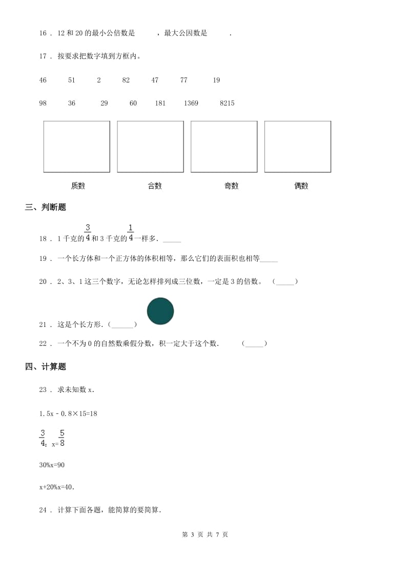 人教版五年级下册期末考试数学试卷_第3页