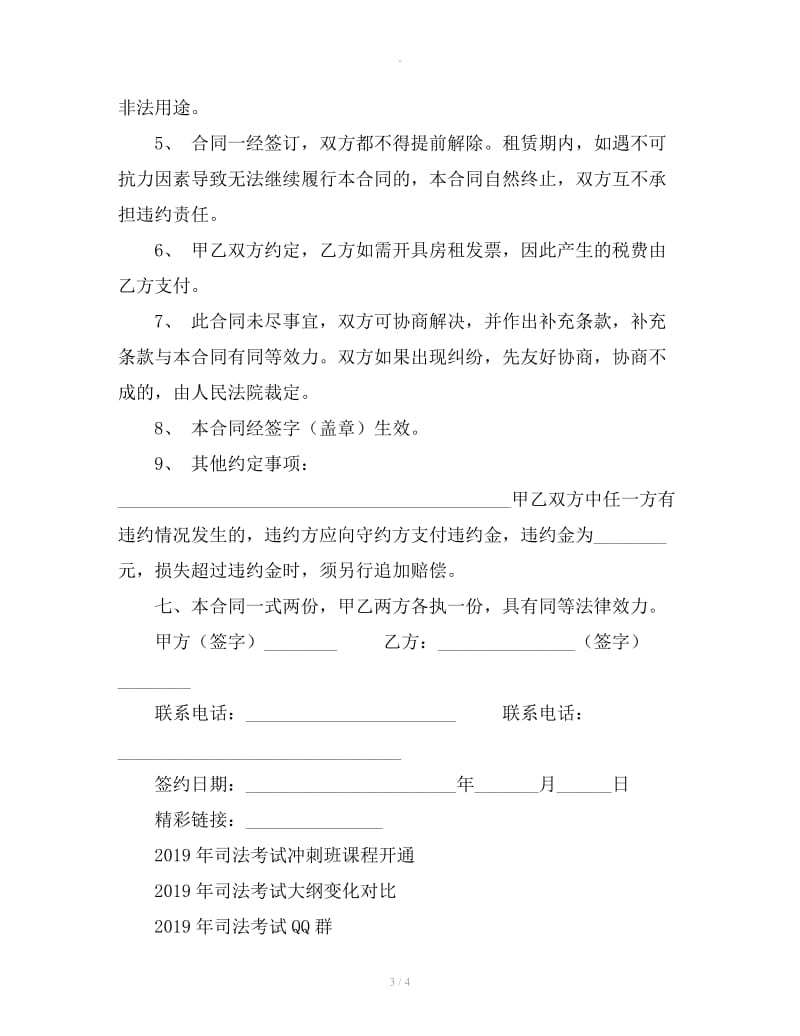 东莞市房屋租赁合同范本下载_第3页