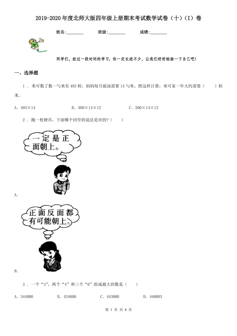 2019-2020年度北师大版四年级上册期末考试数学试卷（十）（I）卷_第1页