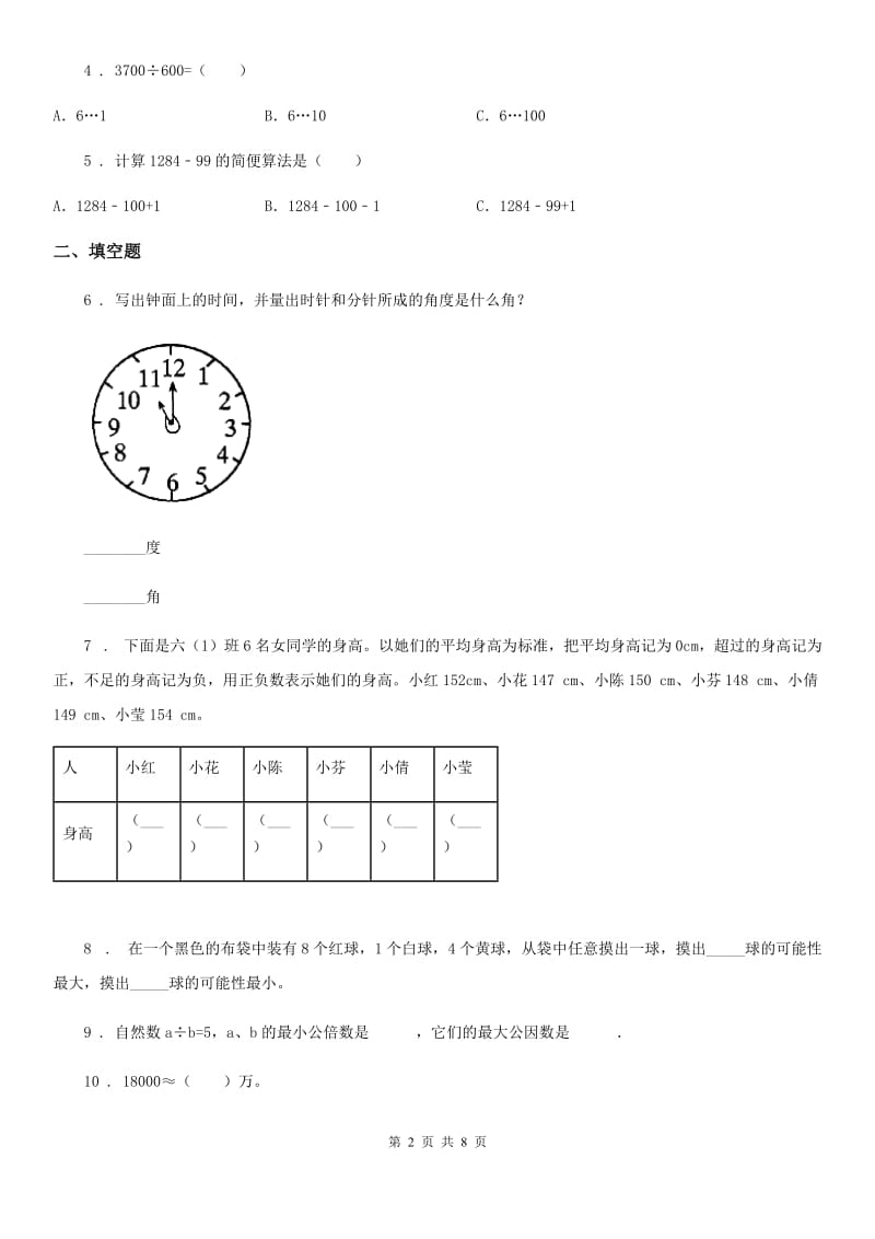 2019-2020年度北师大版四年级上册期末考试数学试卷（十）（I）卷_第2页