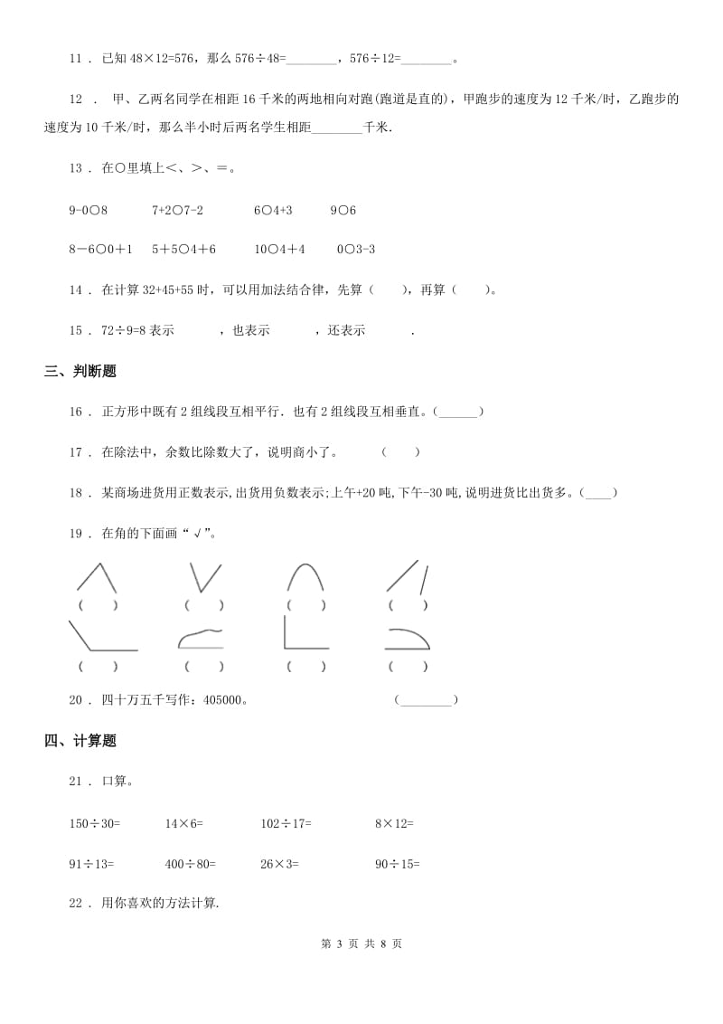 2019-2020年度北师大版四年级上册期末考试数学试卷（十）（I）卷_第3页