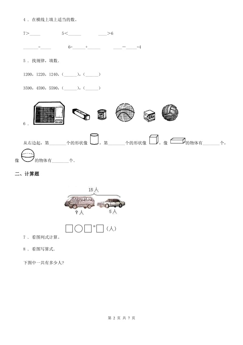 2019-2020年度西师大版一年级上册期末检测数学试卷（I）卷_第2页