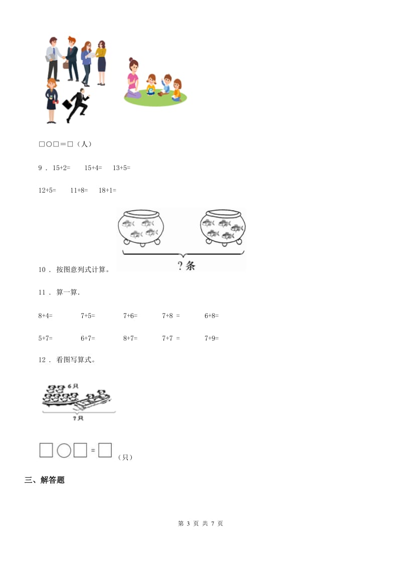 2019-2020年度西师大版一年级上册期末检测数学试卷（I）卷_第3页