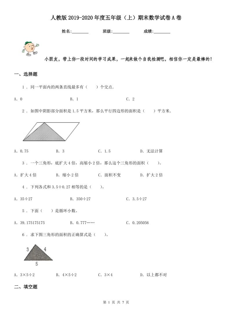 人教版2019-2020年度五年级（上）期末数学试卷A卷_第1页