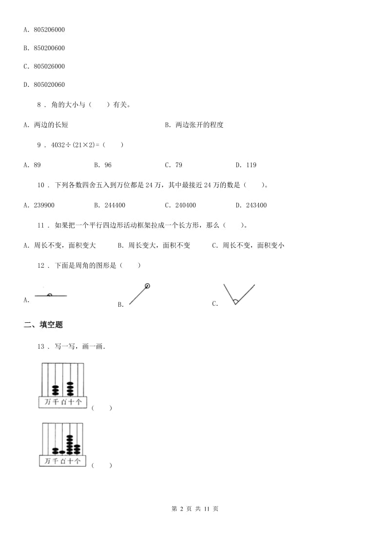 人教版四年级上册期未考试数学试卷_第2页