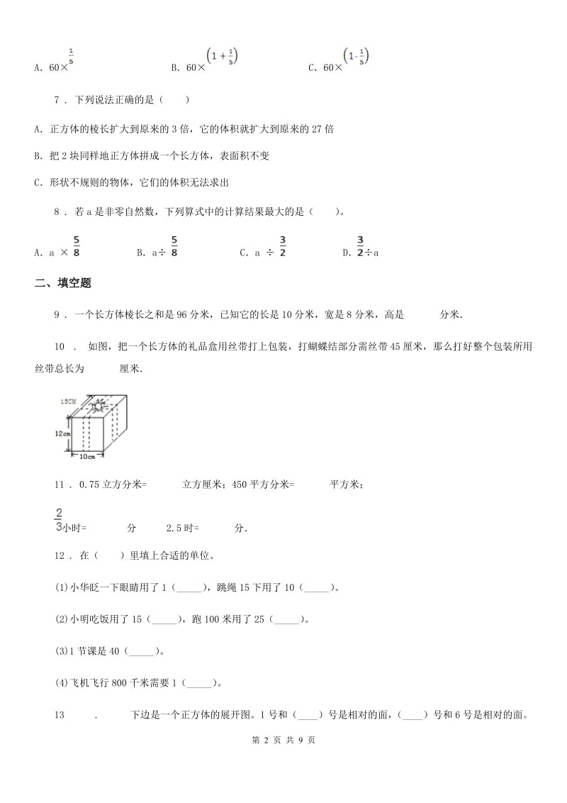 2020版苏教版六年级上册期中测试数学试卷C卷_第2页