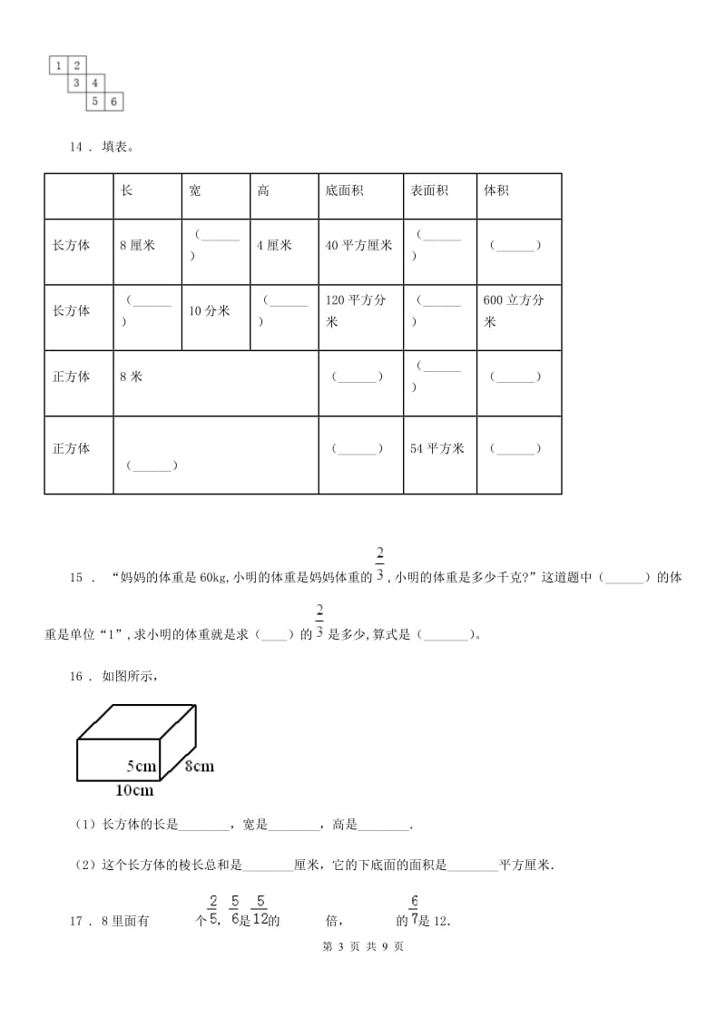 2020版苏教版六年级上册期中测试数学试卷C卷_第3页