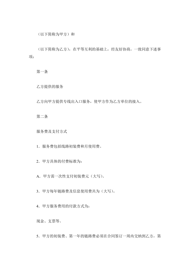 网络服务合同（九）_第2页