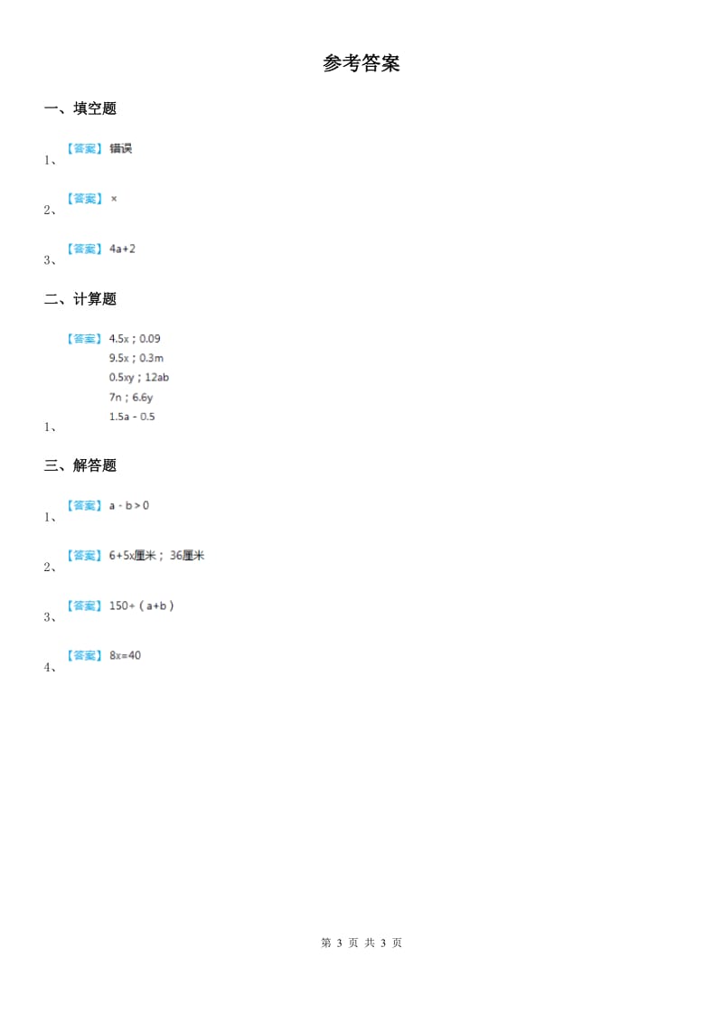 2020版人教版数学五年级上册5.1 用字母表示数练习卷C卷_第3页