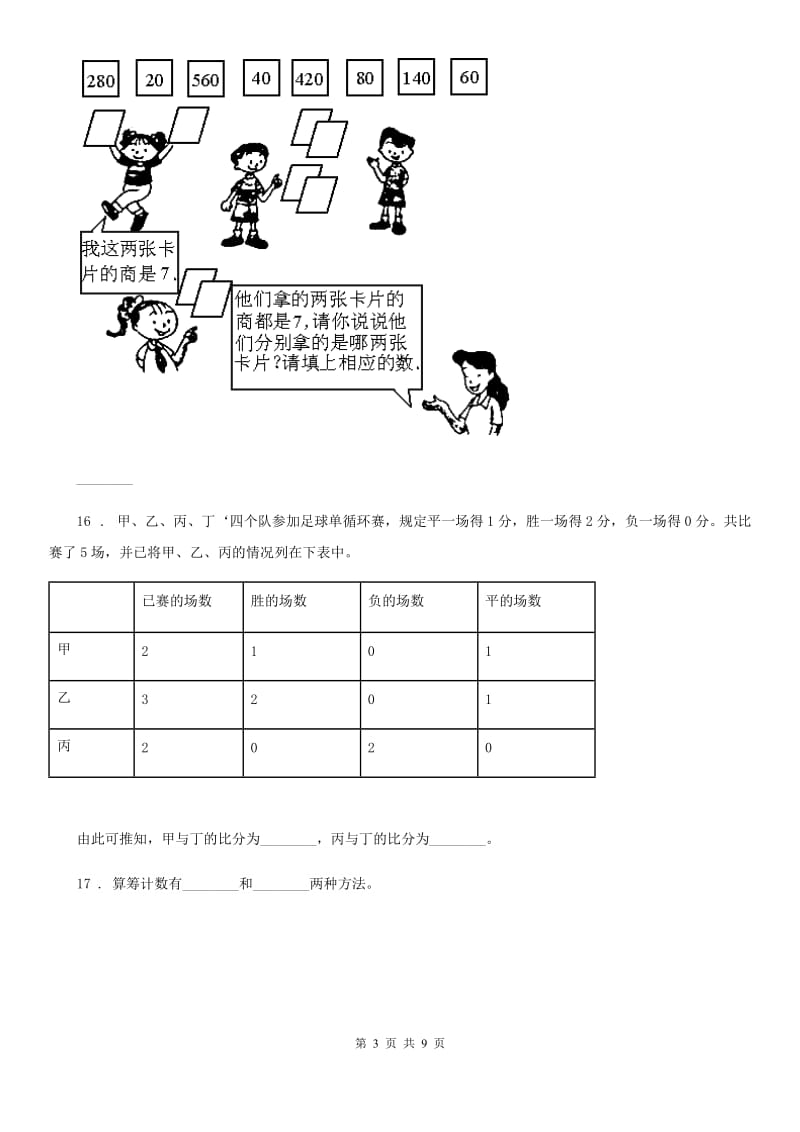 人教版四年级上册期末模拟测试数学试卷_第3页