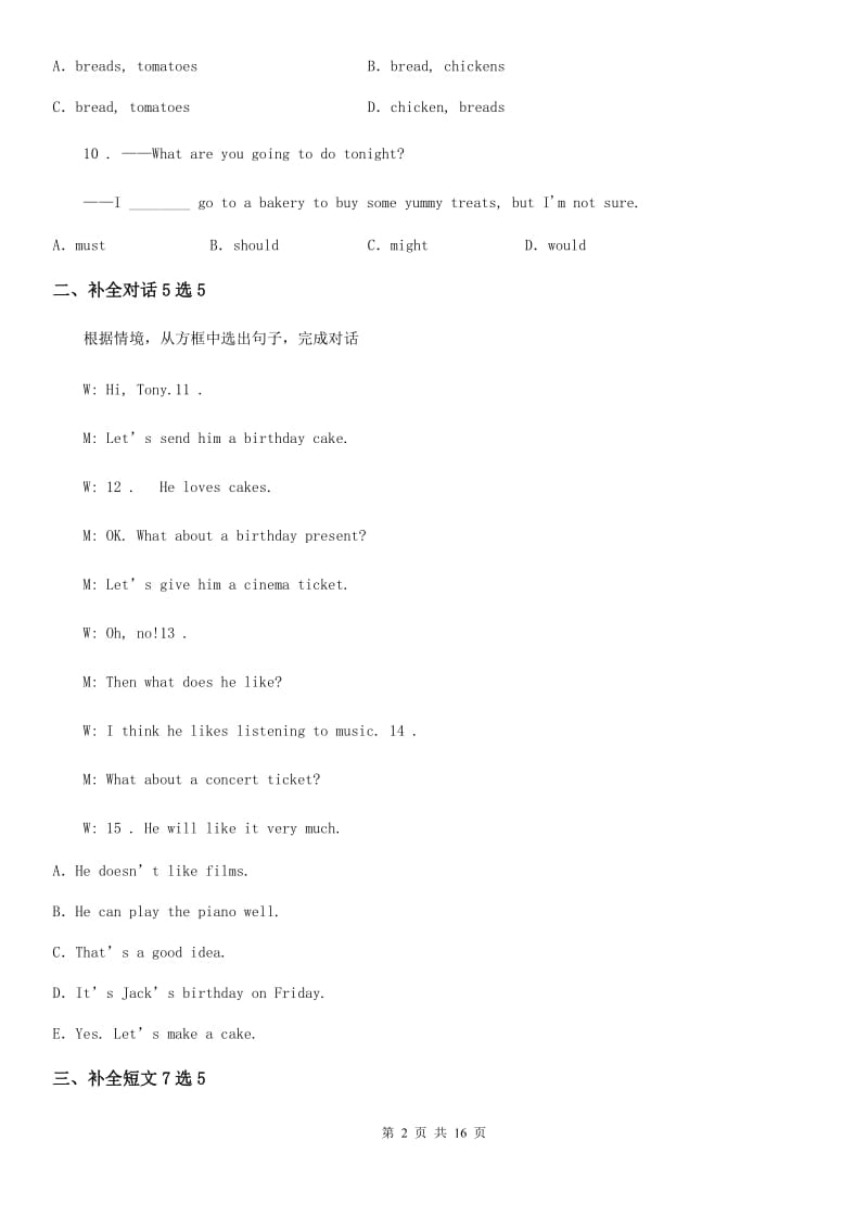 陕西省2019-2020学年八年级上学期期末英语试题B卷_第2页