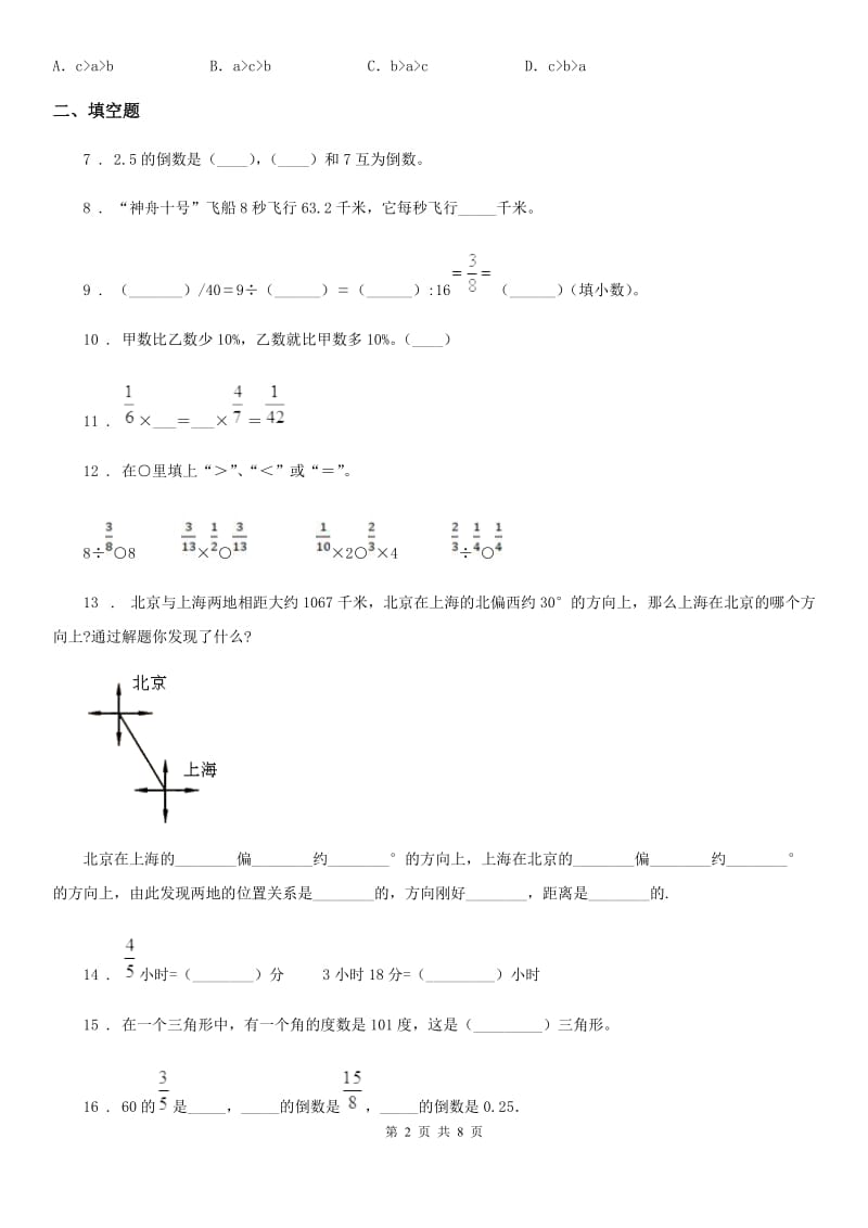 2019版人教版六年级上册期中测试数学试卷B卷（练习）_第2页