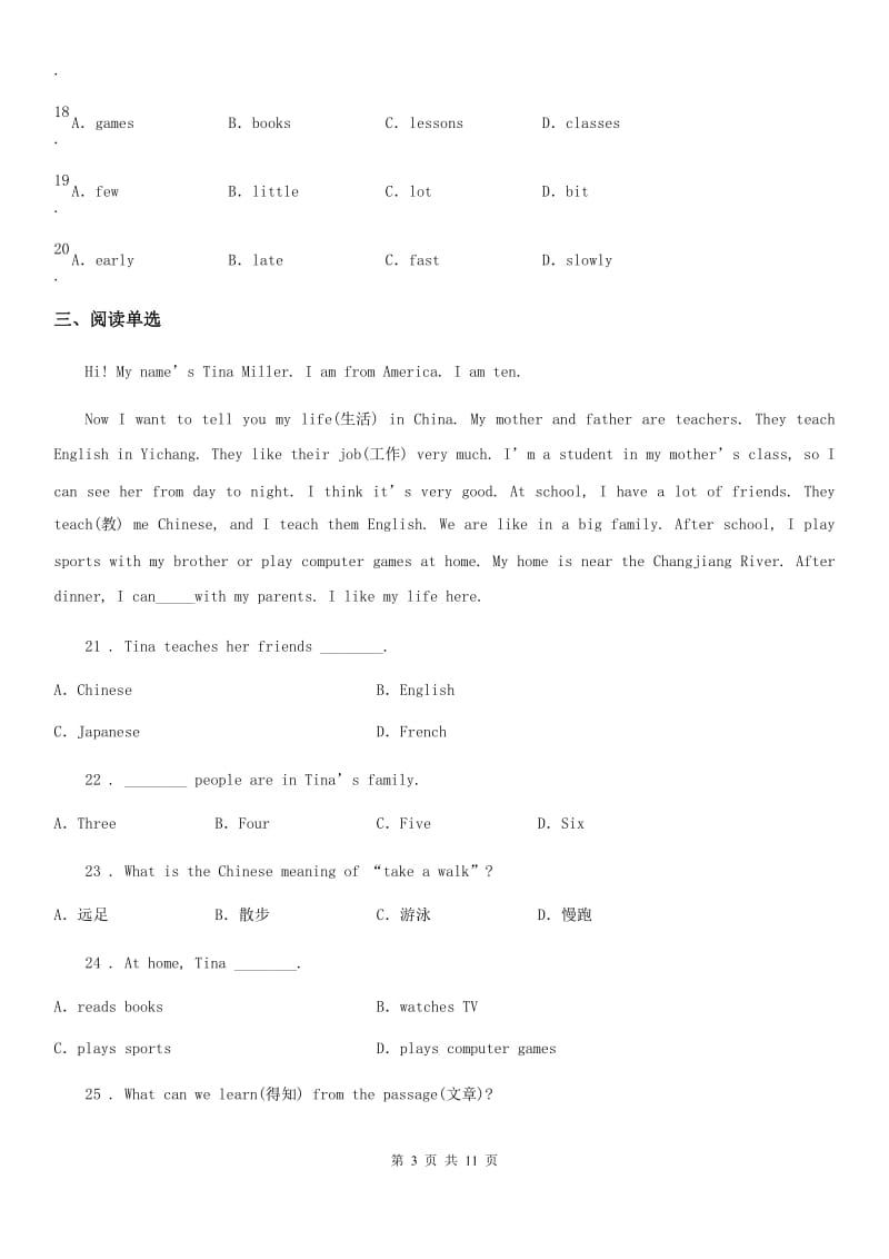 人教版2019-2020学年八年级第一学期期中考试英语试题（I）卷_第3页