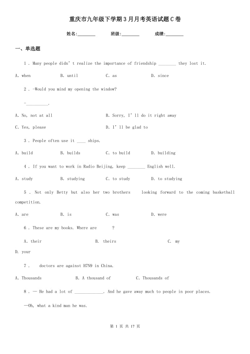 重庆市九年级下学期3月月考英语试题C卷_第1页
