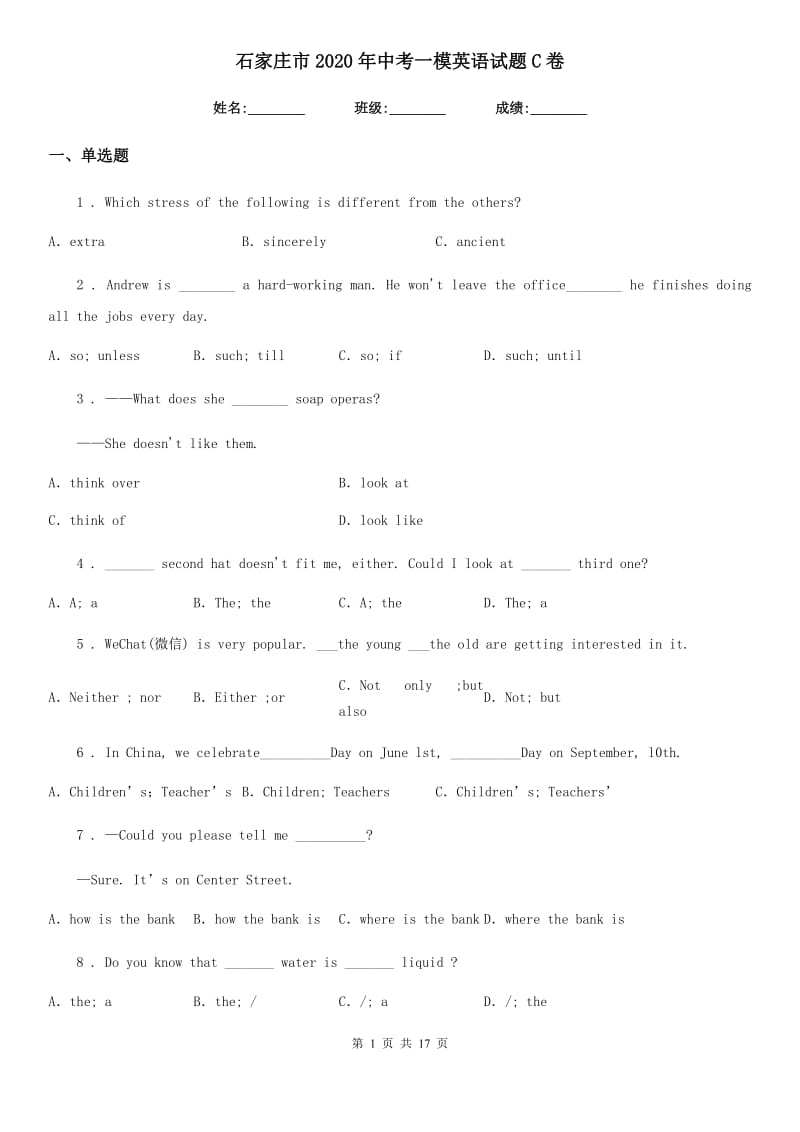石家庄市2020年中考一模英语试题C卷_第1页