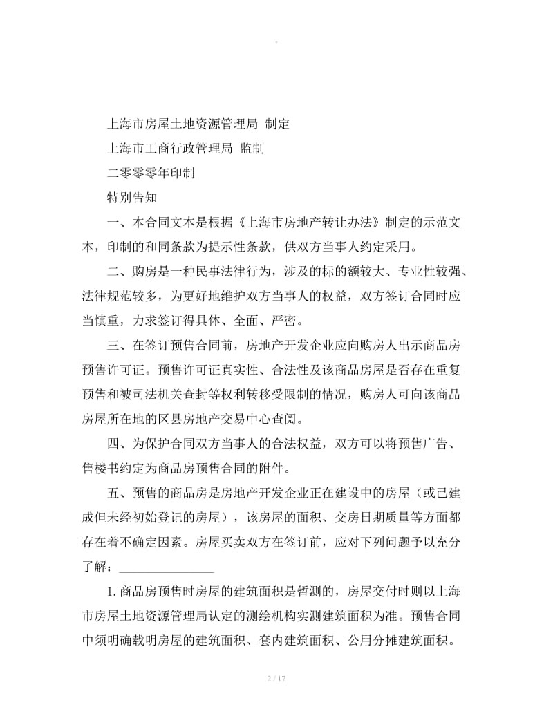 上海市商品房预售合同_第2页