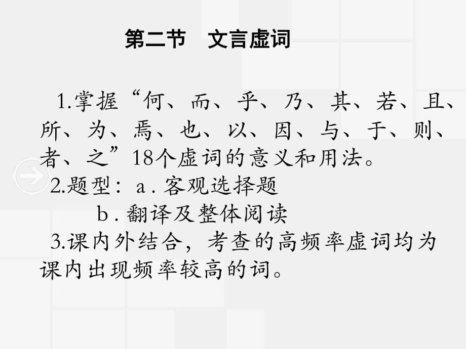 文言文之虛詞《贏在高考》PPT_第1頁