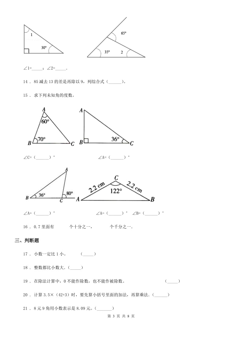 人教版四年级下册期中检测数学试卷_第3页