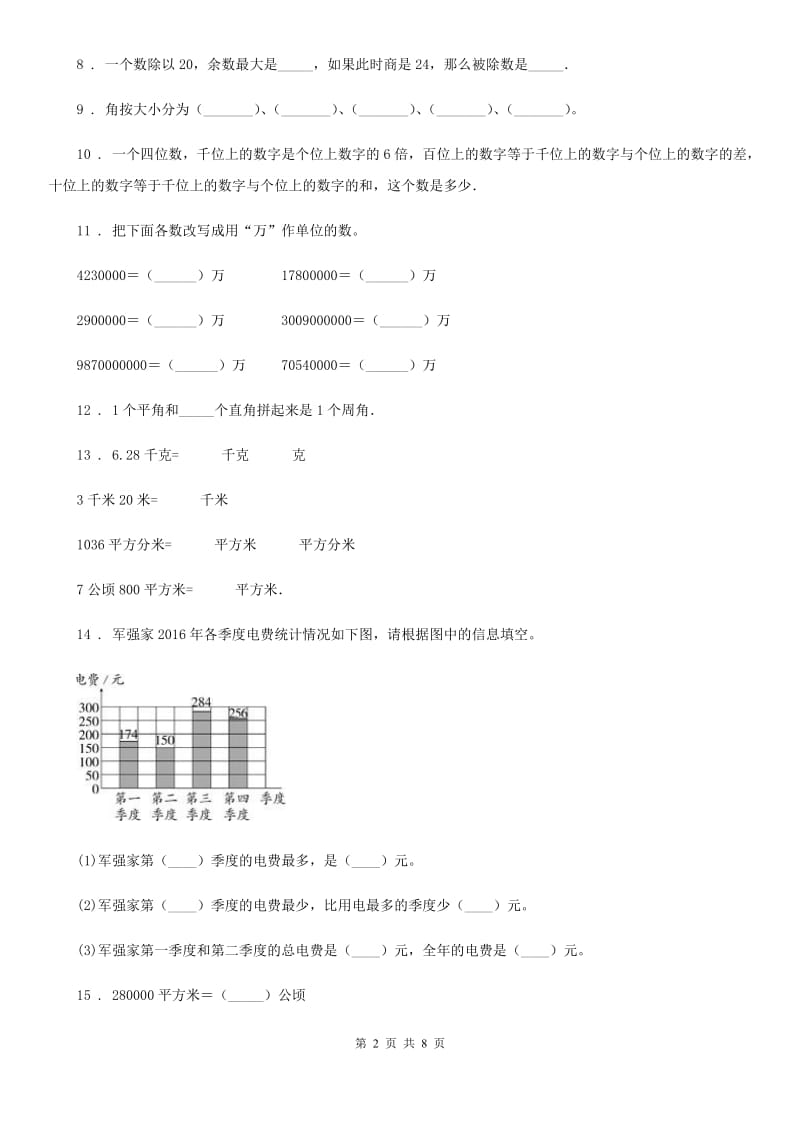 人教版四年级上册期末考试数学试卷（一）_第2页