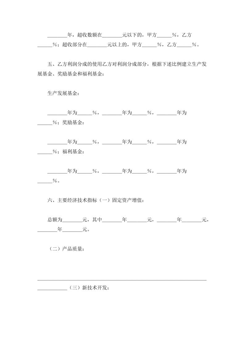 上缴利润基数包干超收分成合同_第3页