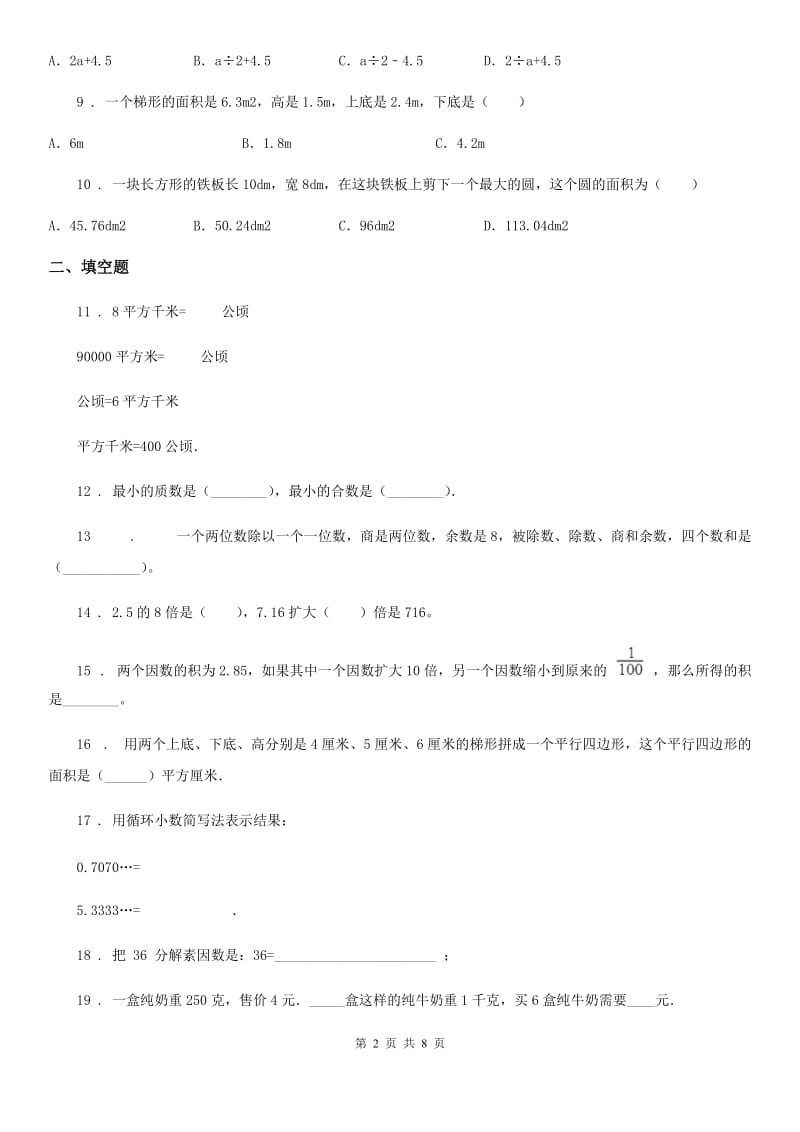 2019年苏教版五年级上册期末考试数学试卷1C卷_第2页