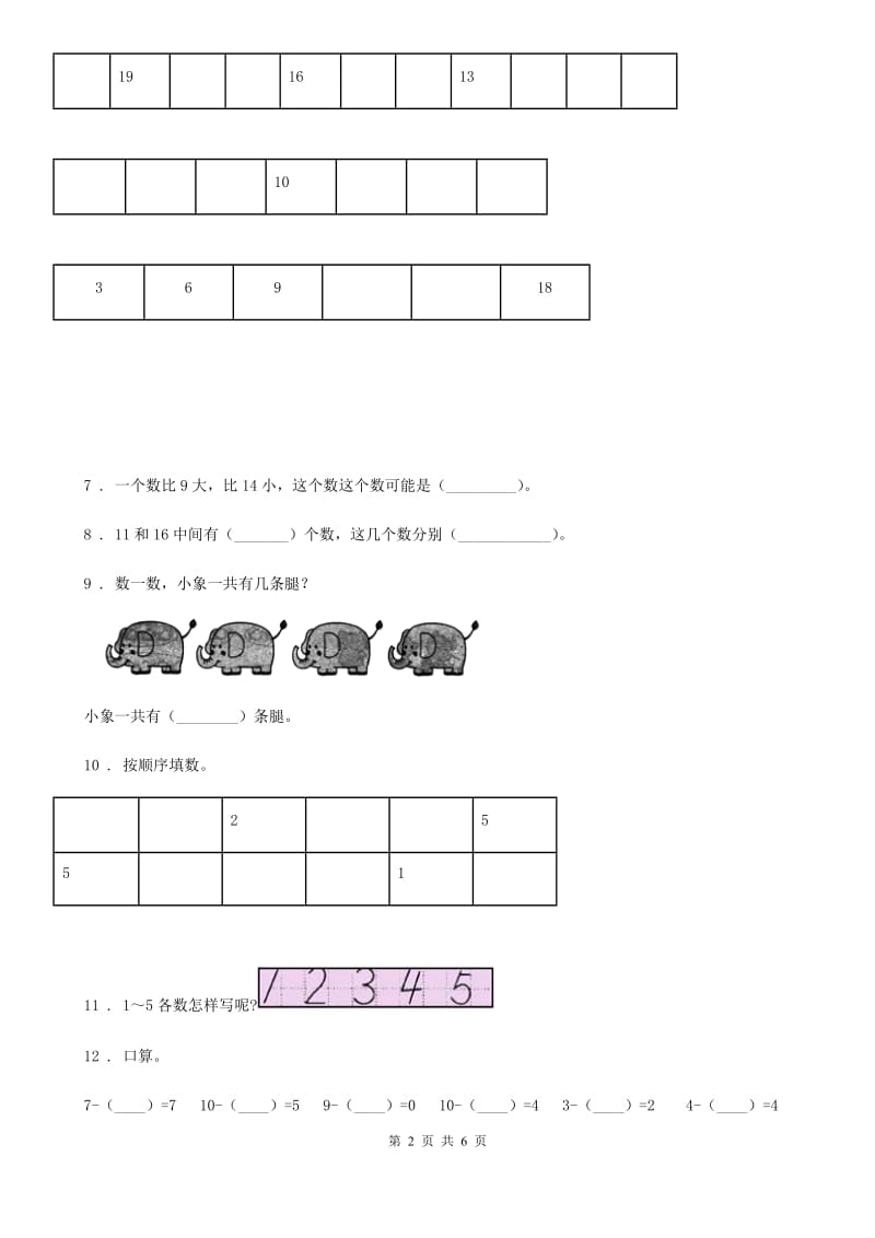 人教版数学一年级上册专项测试卷（一）_第2页