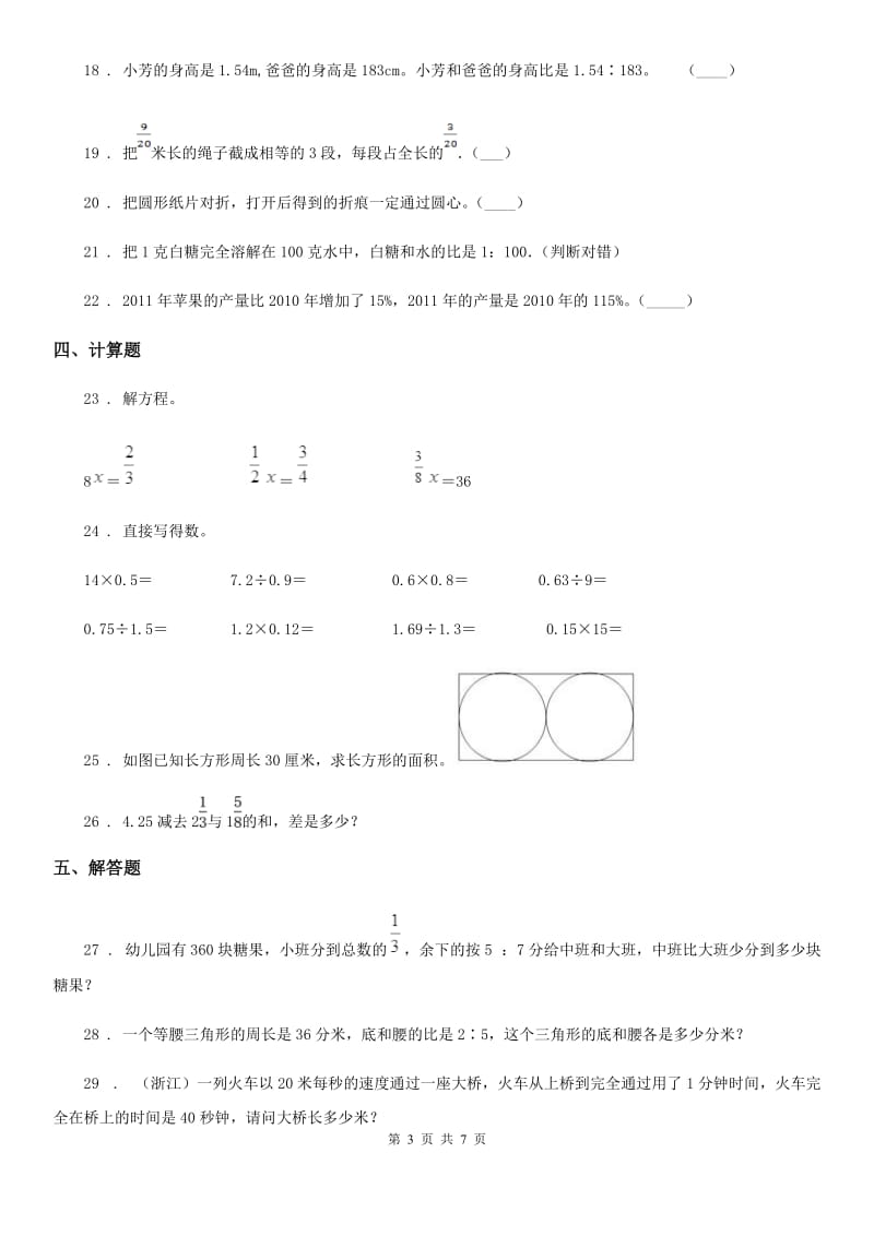 人教新课标版六年级上册期末数学试卷9_第3页