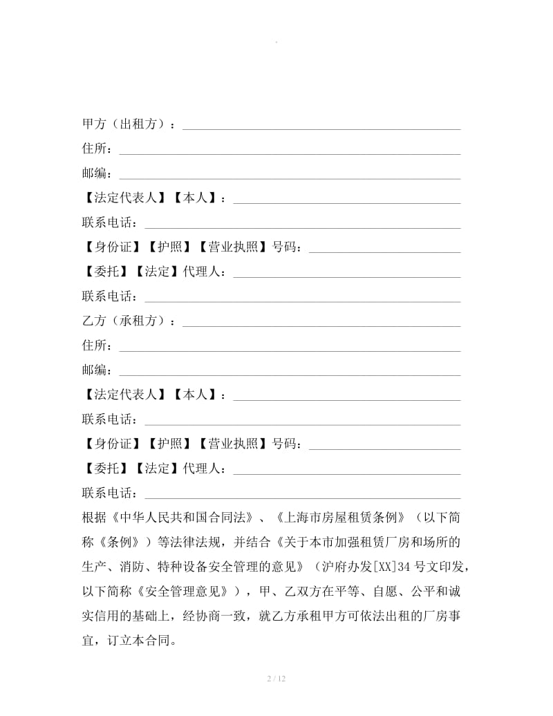 上海市厂房租赁合同_第2页