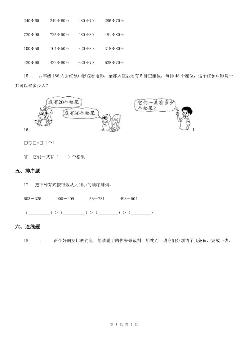 2019-2020年度人教版二年级上册期中考试数学试卷B卷_第3页