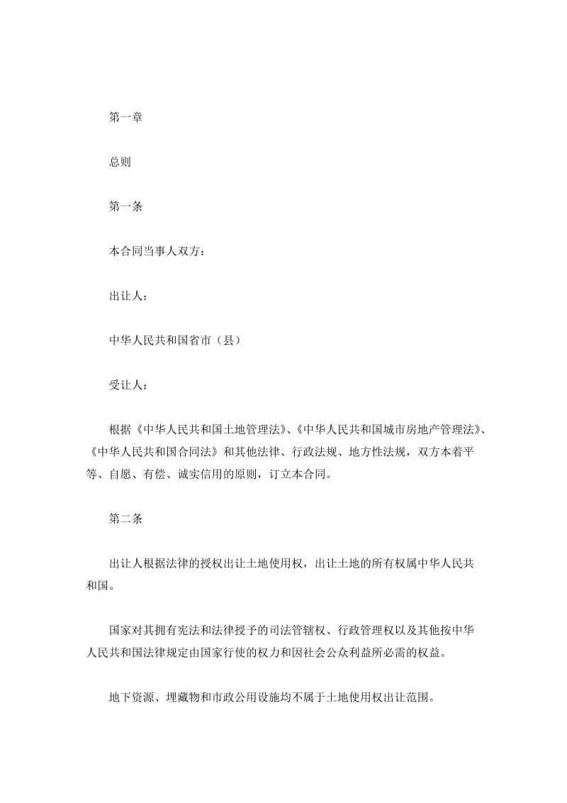 福建省国有土地使用权出让合同(适用工业项目)_第2页