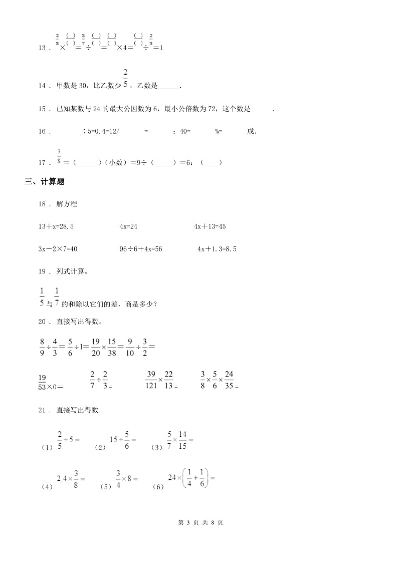 人教版六年级上册期末冲刺数学试卷2_第3页