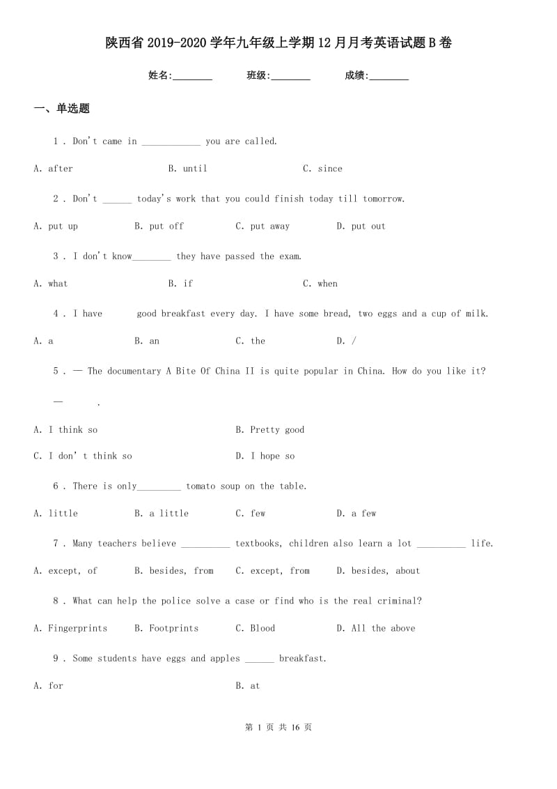 陕西省2019-2020学年九年级上学期12月月考英语试题B卷（模拟）_第1页