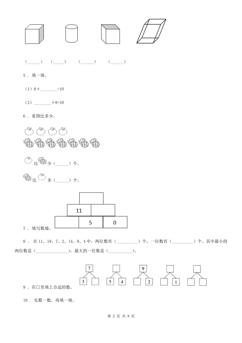 2020版西师大版一年级上册期末检测数学试卷5D卷_第2页