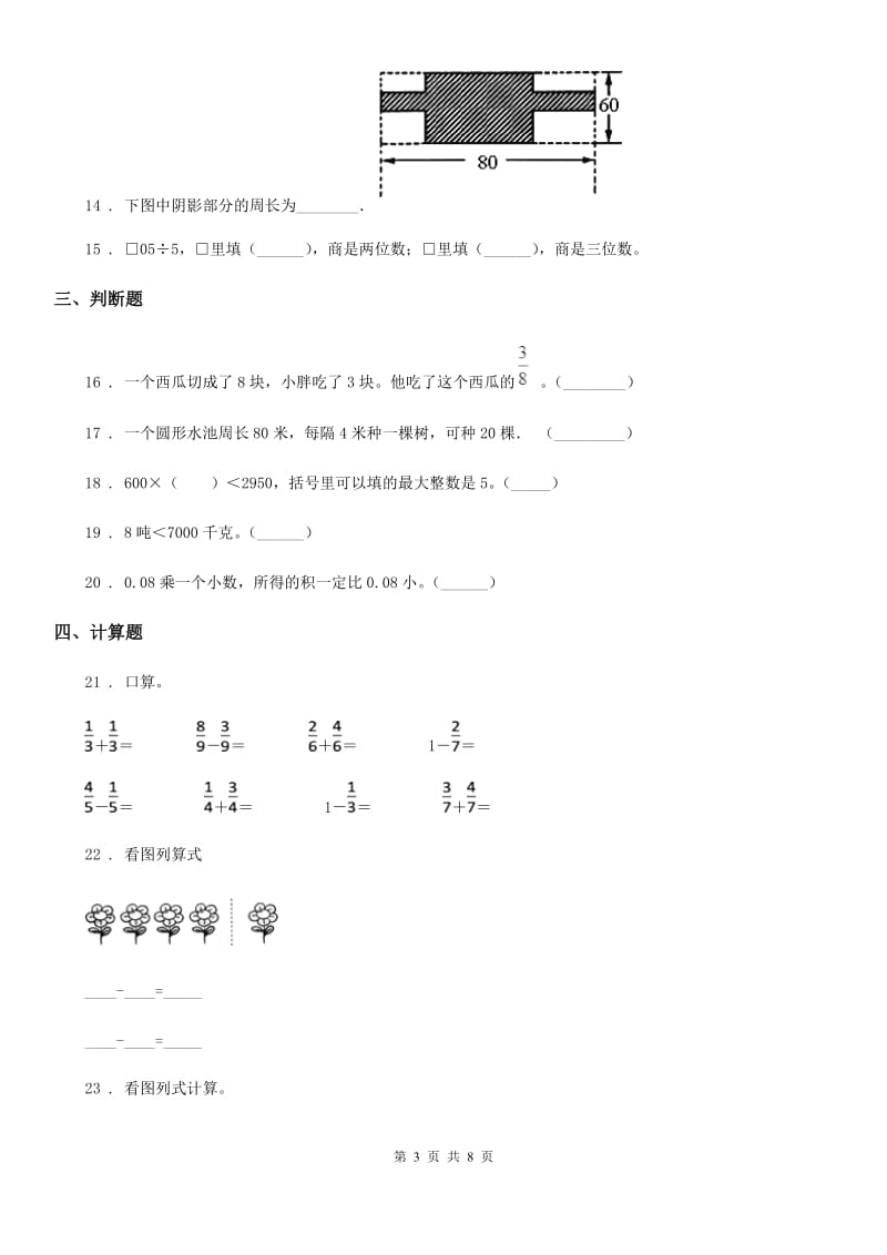 2019年人教版三年级上册期末考试数学试卷10A卷_第3页