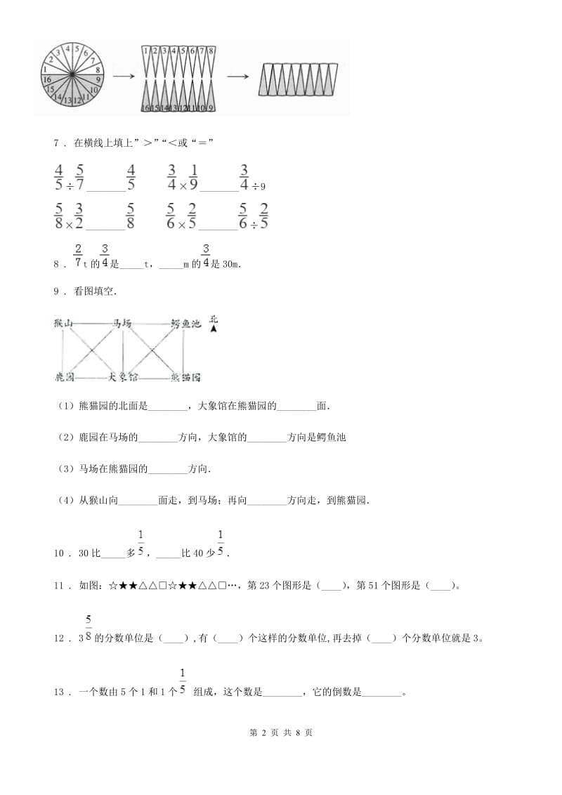 2019版人教版六年级上册期末测试数学试卷（三）B卷_第2页